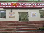 Ломбард 585*золотой фото - оценка, покупка и продажа золота, золотых украшений с бриллиантами, шуб, телефонов, ноутбуков, автомобилей, ценных вещей под залог