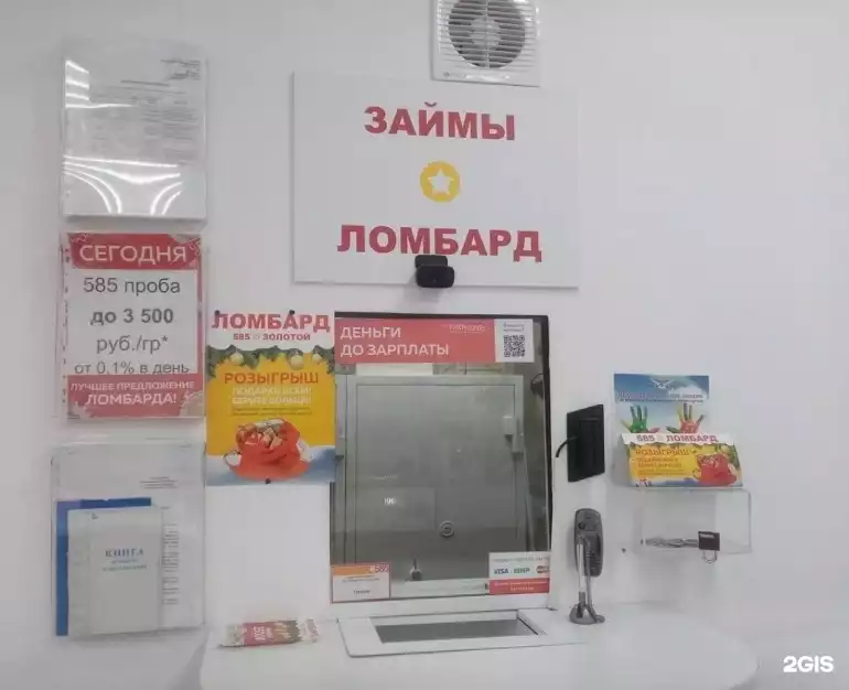 Ломбард 585*Золотой фото - оценка, покупка и продажа золота, золотых украшений с бриллиантами, шуб, телефонов, ноутбуков, автомобилей, ценных вещей под залог