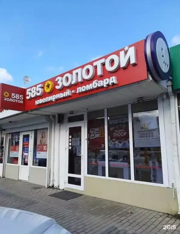 Ломбард 585*Золотой фото - оценка, покупка и продажа золота, золотых украшений с бриллиантами, шуб, телефонов, ноутбуков, автомобилей, ценных вещей под залог