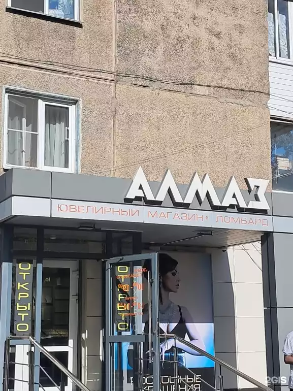 Ломбард Алмаз фото - оценка, покупка и продажа золота, золотых украшений с бриллиантами, шуб, телефонов, ноутбуков, автомобилей, ценных вещей под залог