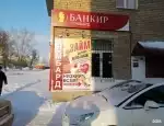 Ломбард Банкир фото - оценка, покупка и продажа золота, золотых украшений с бриллиантами, шуб, телефонов, ноутбуков, автомобилей, ценных вещей под залог