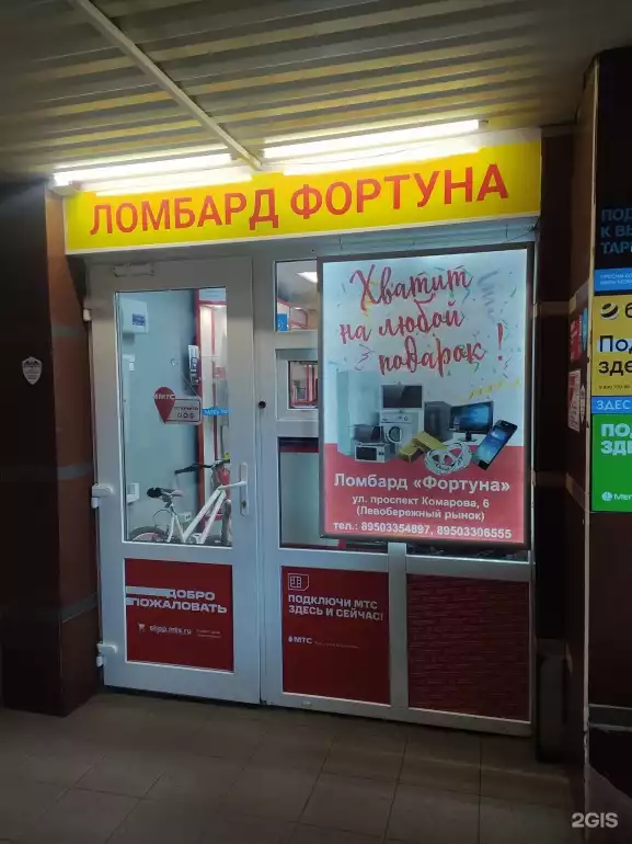 Ломбард Ломбард-фортуна фото - оценка, покупка и продажа золота, золотых украшений с бриллиантами, шуб, телефонов, ноутбуков, автомобилей, ценных вещей под залог