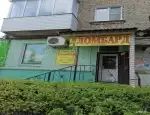 Ломбард Ломбард союз ломбардов фото - оценка, покупка и продажа золота, золотых украшений с бриллиантами, шуб, телефонов, ноутбуков, автомобилей, ценных вещей под залог