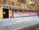 Ломбард МАЯК фото - оценка, покупка и продажа золота, золотых украшений с бриллиантами, шуб, телефонов, ноутбуков, автомобилей, ценных вещей под залог