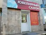 Ломбард Топаз фото - оценка, покупка и продажа золота, золотых украшений с бриллиантами, шуб, телефонов, ноутбуков, автомобилей, ценных вещей под залог